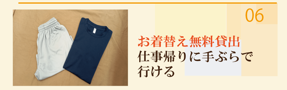 着替え無料貸出あり｜仕事帰りも手ぶらで通える整体院