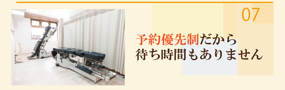 浜松町・大門で待たずに施術を受けられる整体｜予約優先制でスムーズ