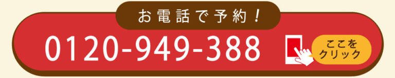 電話で予約したい方はこちら。けんこう専科整体院のフリーダイヤル 0120-210-713 に直接つながります