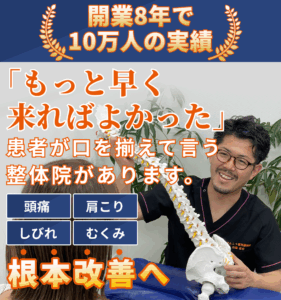 けんこう専科整体院 日本橋小伝馬町院（中央区・東日本橋駅・馬喰町駅・馬喰横山駅近く）。開業8年で10万人の実績。頭痛・肩こり・しびれ・むくみを根本改善へ。